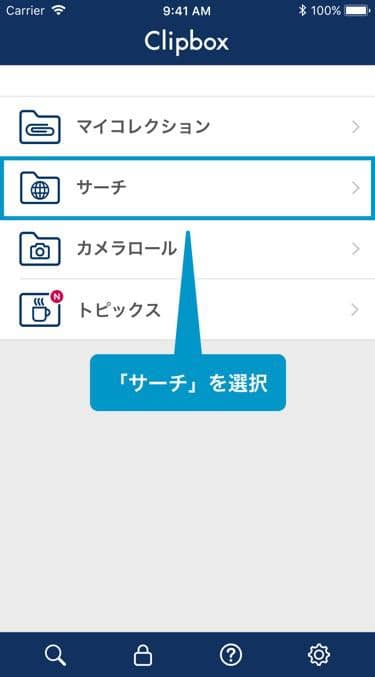 Clipboxダウンロードできない
